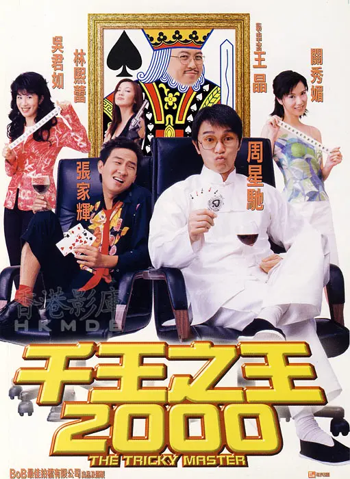 千王之王2000(粤)